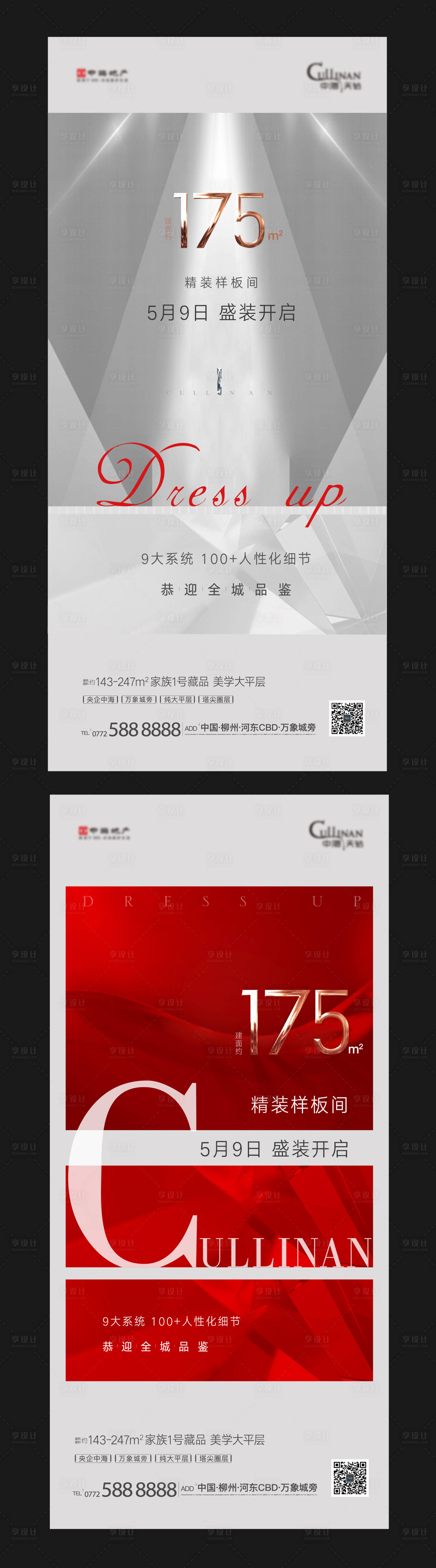 源文件下载【享设计】搜索编号：71590004589176758【精装样板间开放海报】