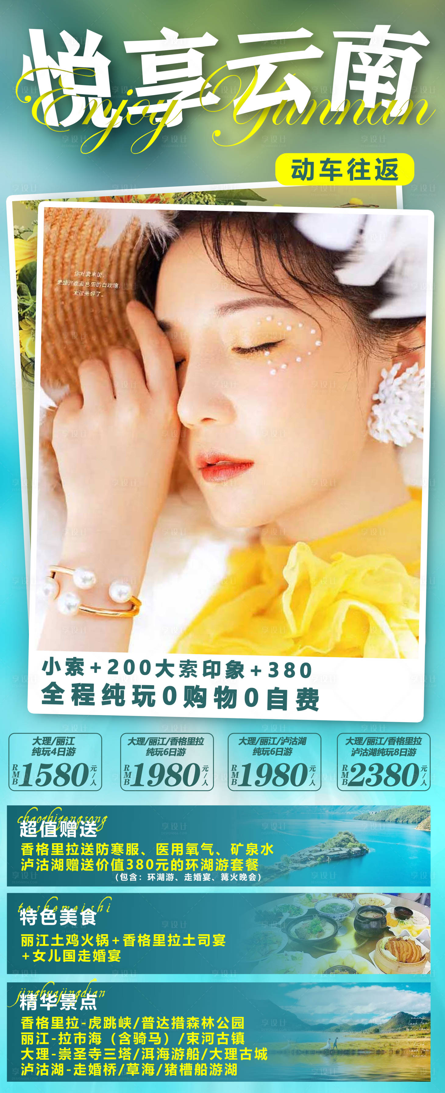 源文件下載【享設計】搜索編號：86580004726272781【悅享云南】