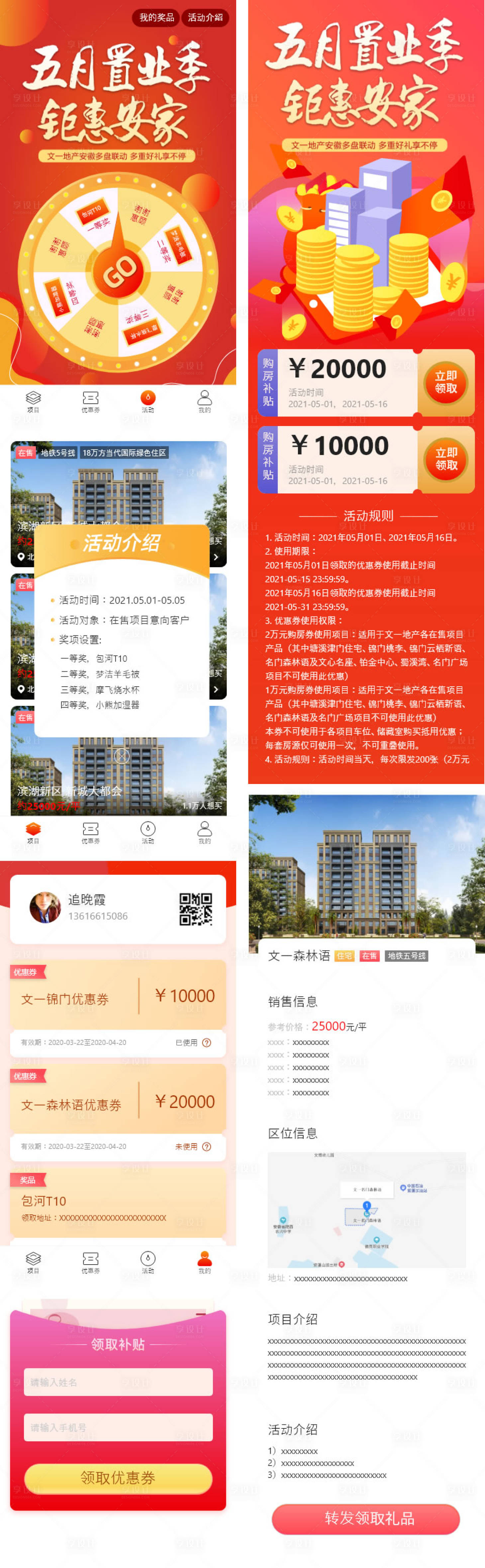 源文件下載【享設計】搜索編號：22710004661377805【微信營銷活動】