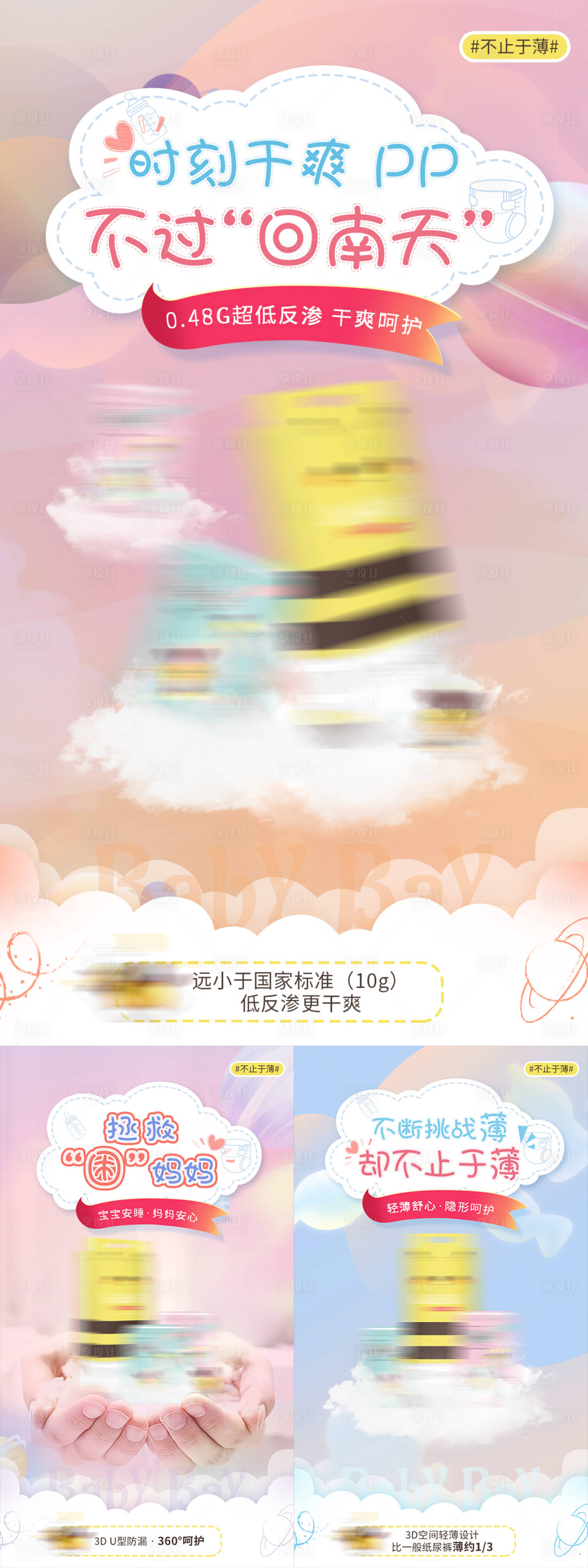 源文件下載【享設(shè)計(jì)】搜索編號(hào)：61180004874655894【嬰幼兒紙尿褲產(chǎn)品系列海報(bào)】