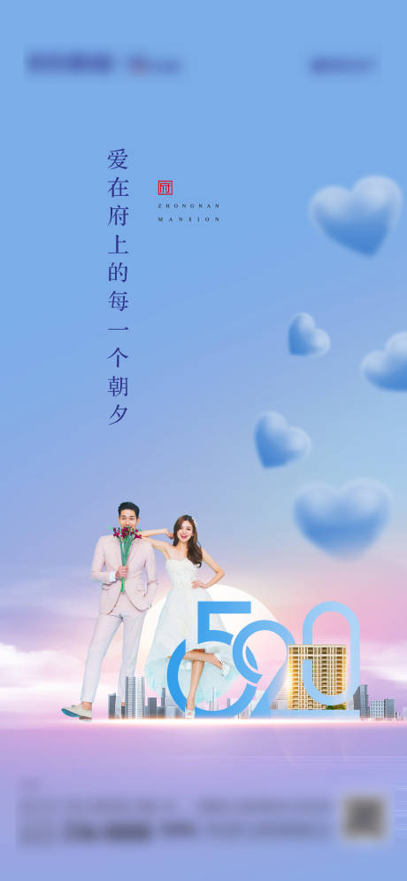 源文件下载【享设计】搜索编号：39570004756494060【地产情人节七夕520节日海报】