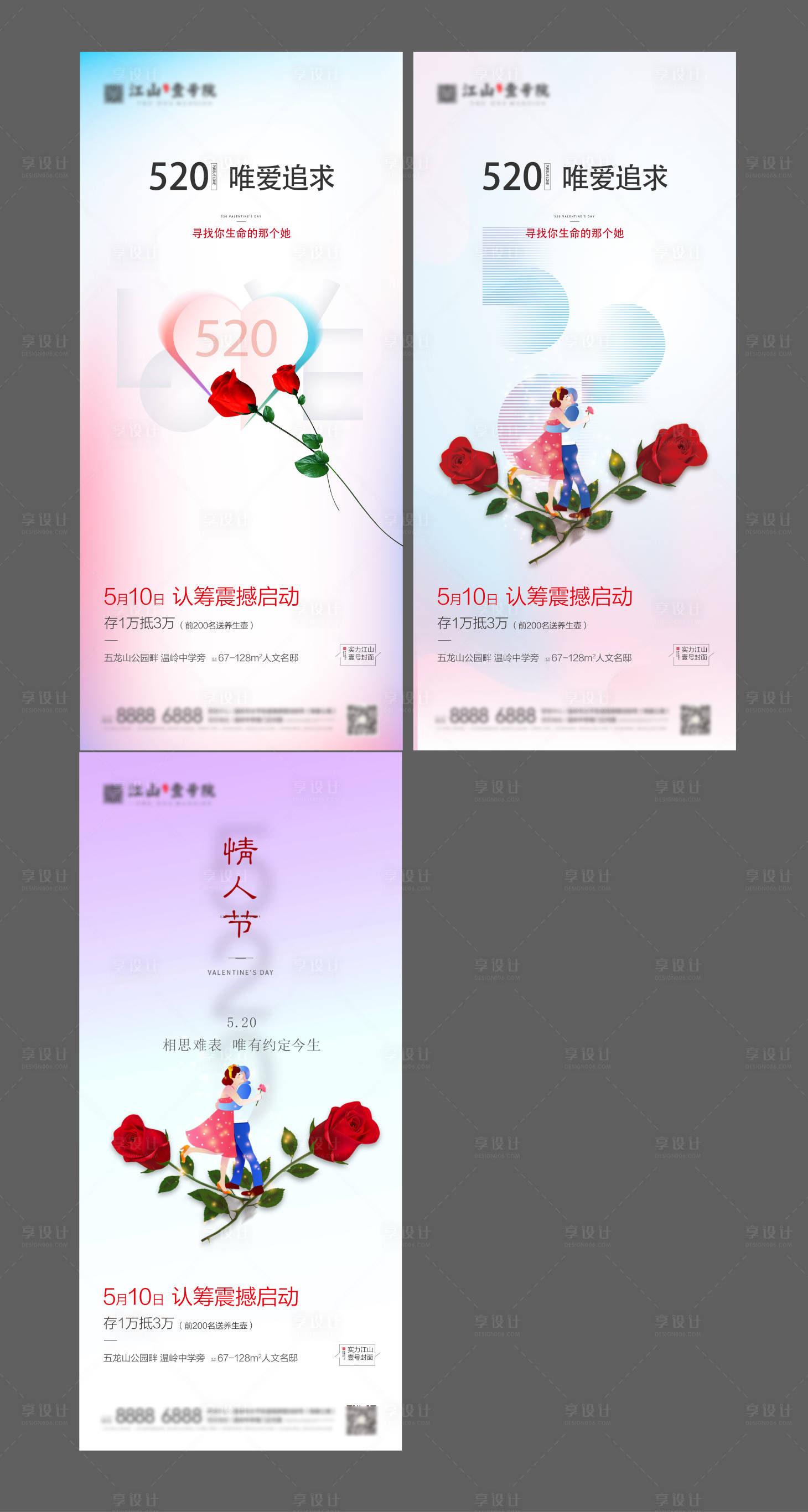 源文件下载【享设计】搜索编号：59170004719693216【情人节】