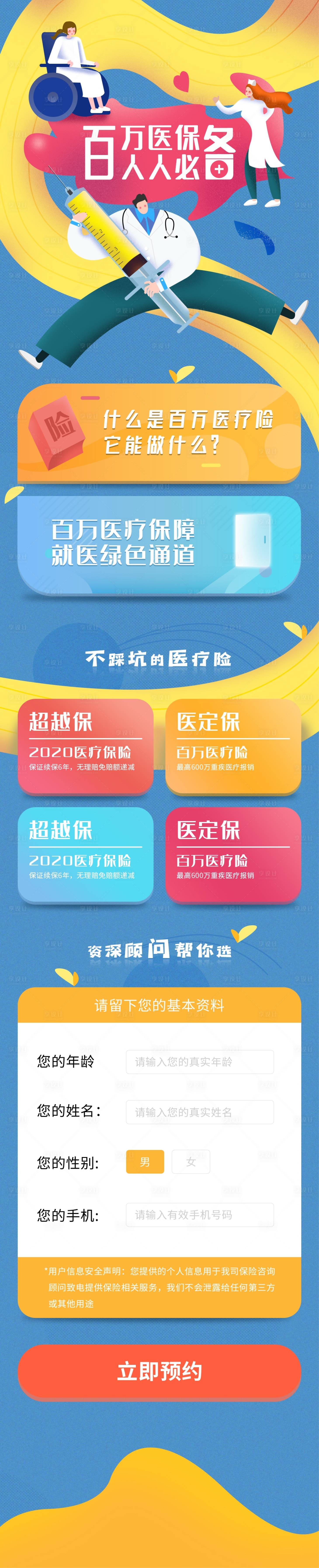 源文件下载【彩色医疗保险在线咨询解答专题】编号：62720004758366544