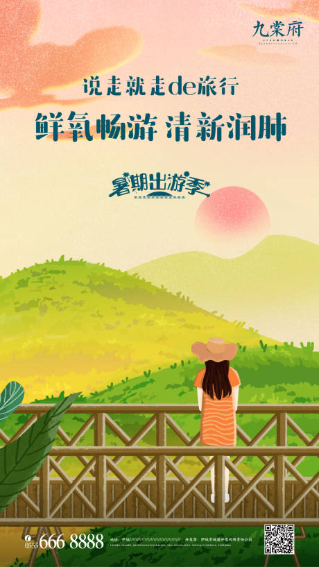 源文件下载【森林旅游度假看日出海报】编号：61160004512878346