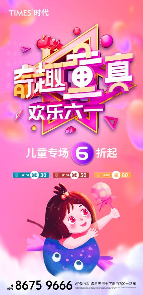 源文件下載【享設(shè)計】搜索編號：97750004687554123【六一兒童節(jié) 】