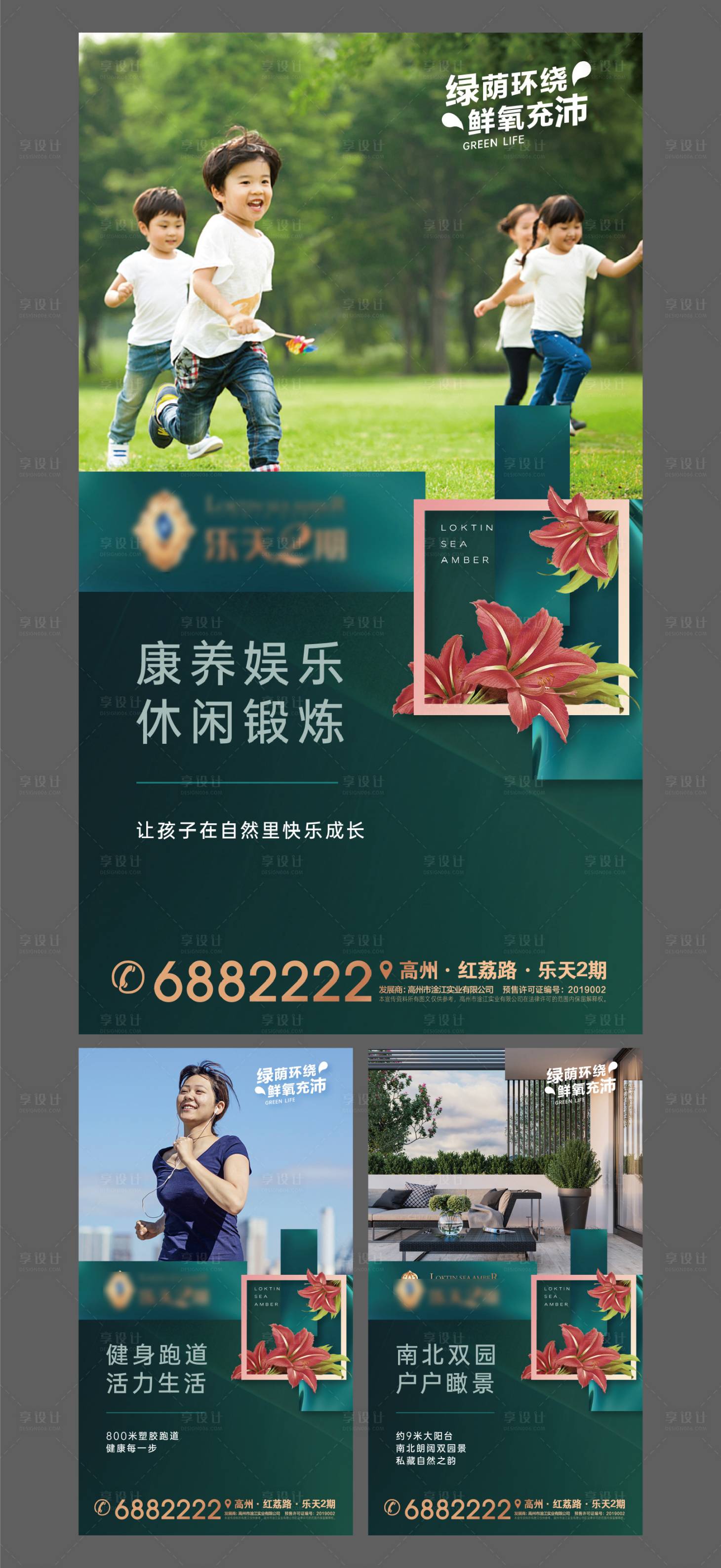 源文件下載【享設計】搜索編號：95990004787678016【地產園林賣點微信海報】