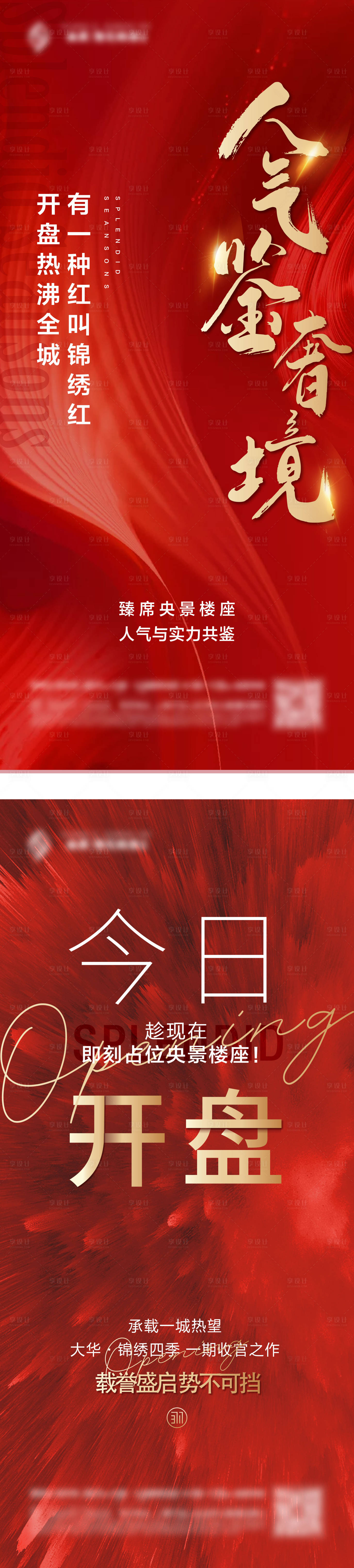 源文件下載【享設(shè)計(jì)】搜索編號(hào)：52300004599663877【質(zhì)感熱銷刷屏】