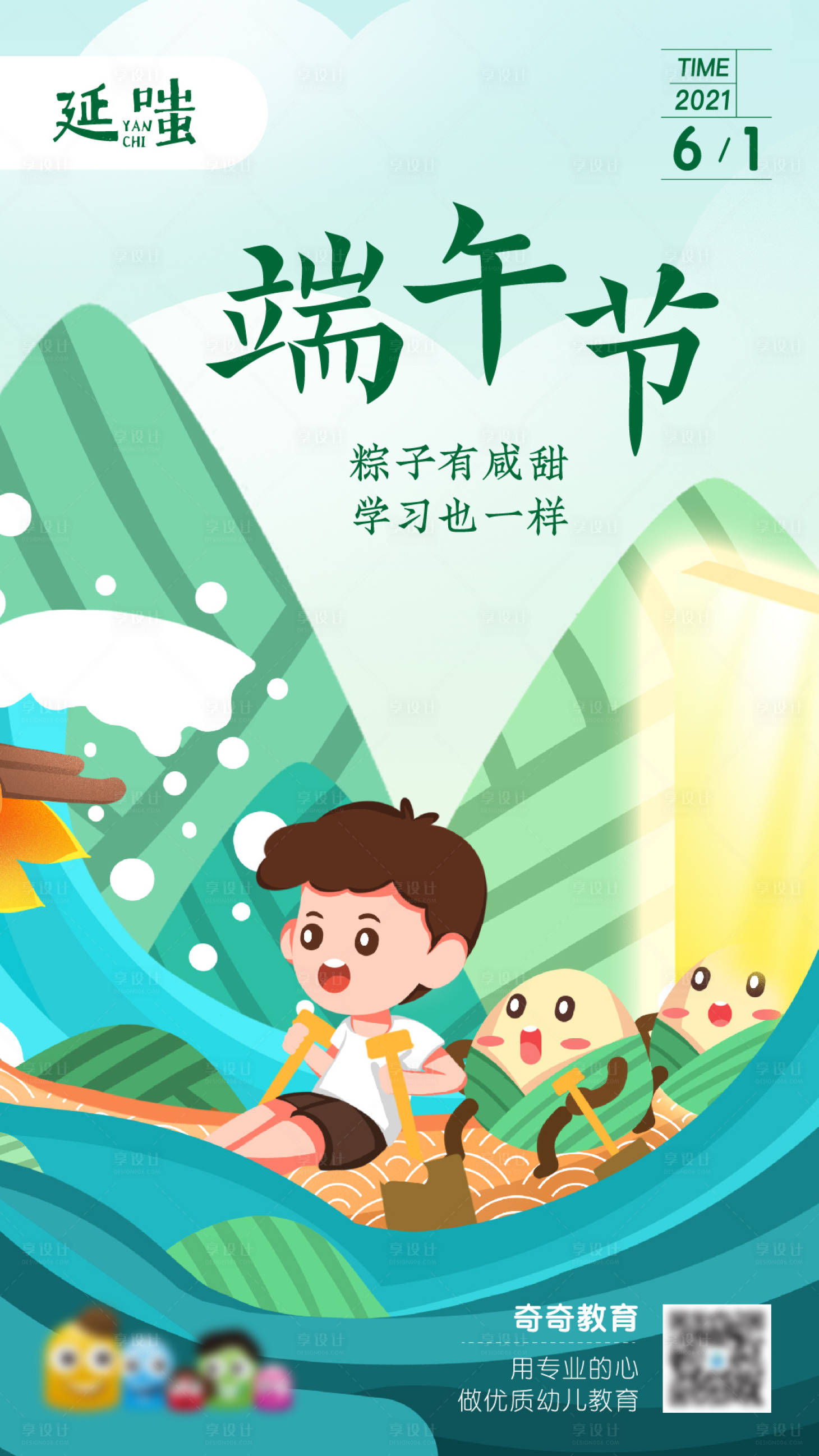 源文件下載【享設(shè)計】搜索編號：78340004874181478【手繪插畫端午節(jié)傳統(tǒng)節(jié)日海報】