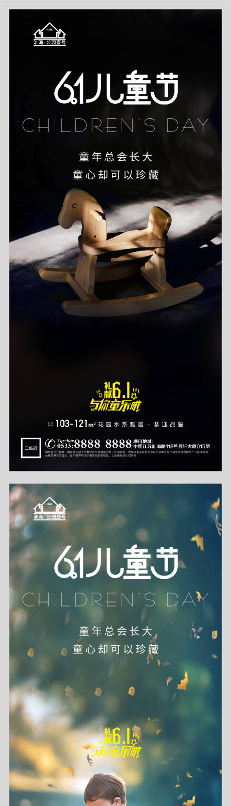 源文件下载【享设计】搜索编号：12380004752625563【地产六一儿童节微信H5】