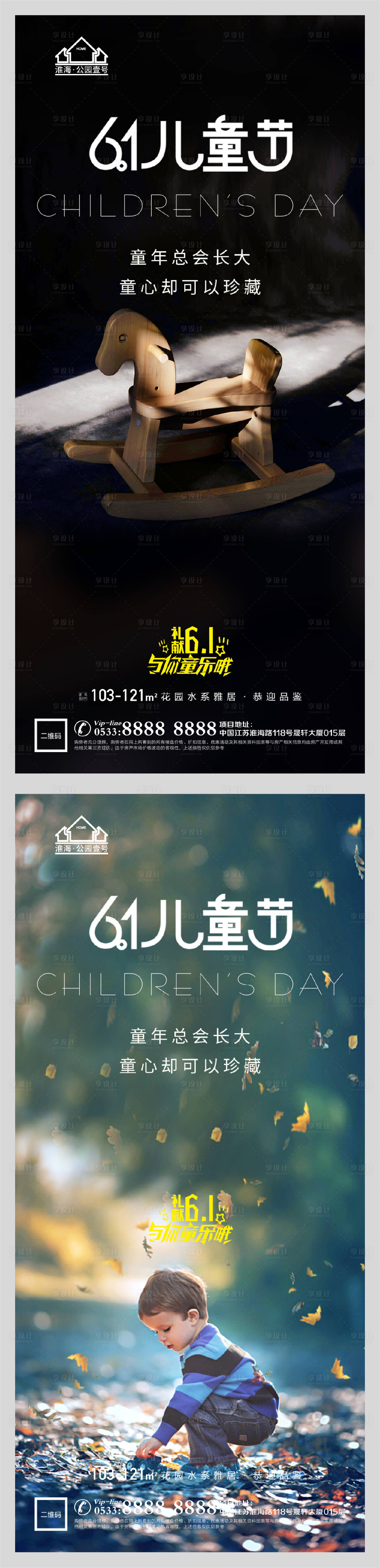 源文件下载【享设计】搜索编号：12380004752625563【地产六一儿童节微信H5】