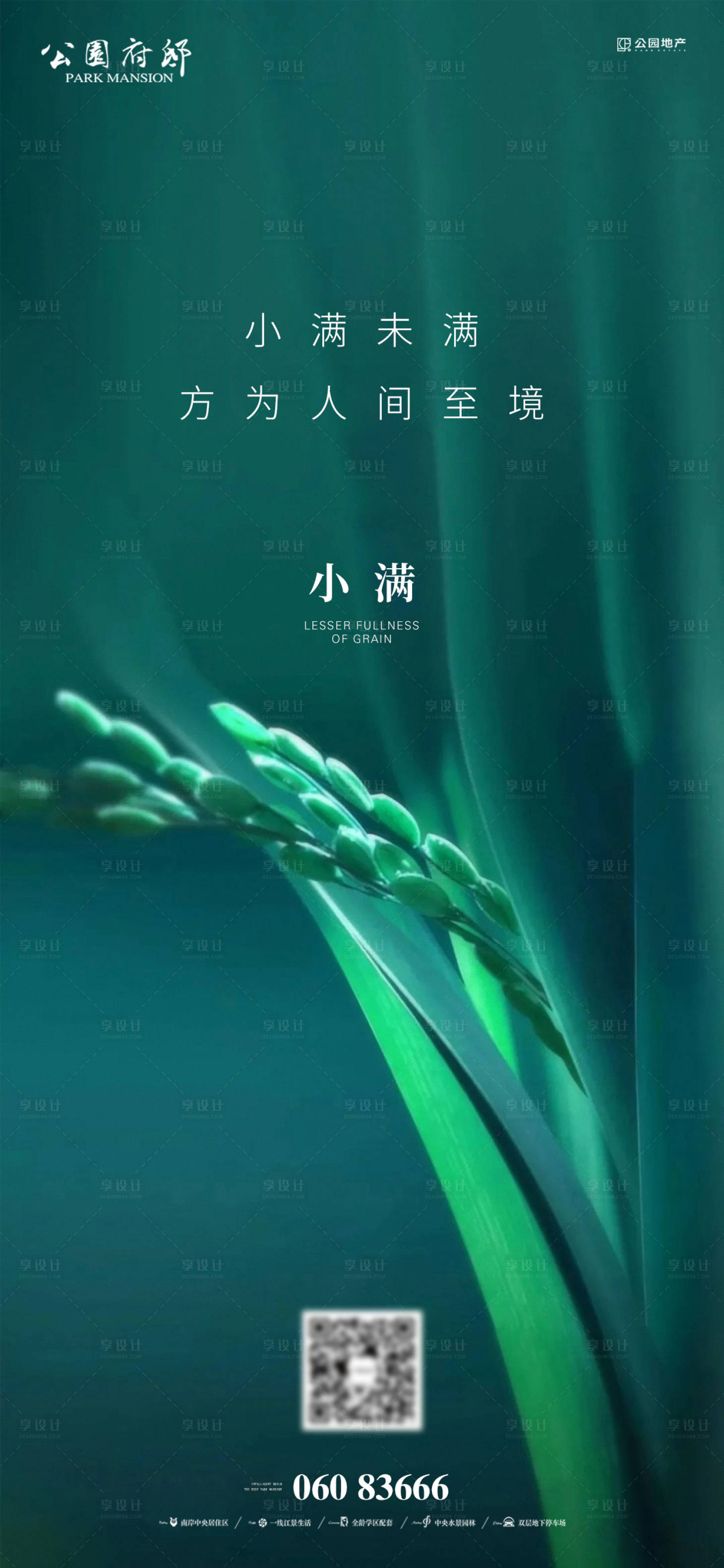 源文件下載【享設計】搜索編號：86710004731374646【小滿節氣單圖】