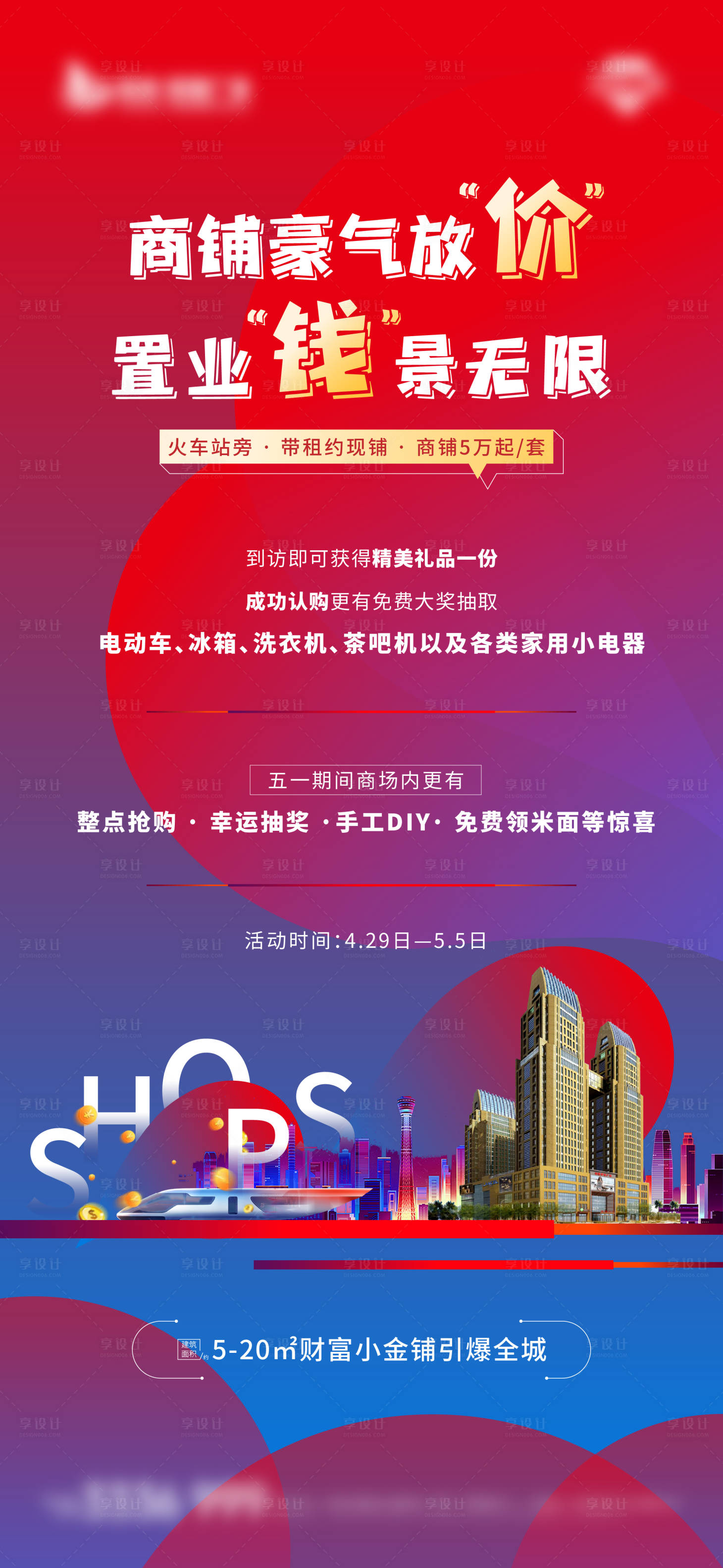 源文件下载【商业地产加推海报】编号：61920004622729841