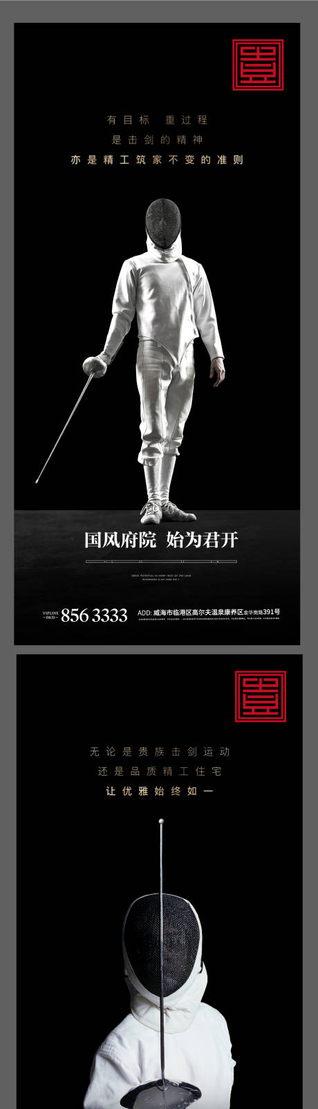 源文件下载【击剑比赛体育竞技黑色质感地产】编号：25350004918723431