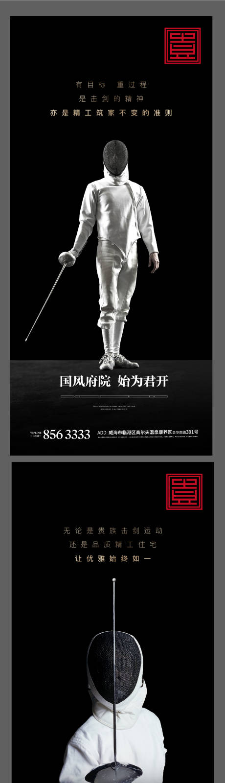 编号：20210531131245203【享设计】源文件下载-击剑比赛体育竞技黑色质感地产