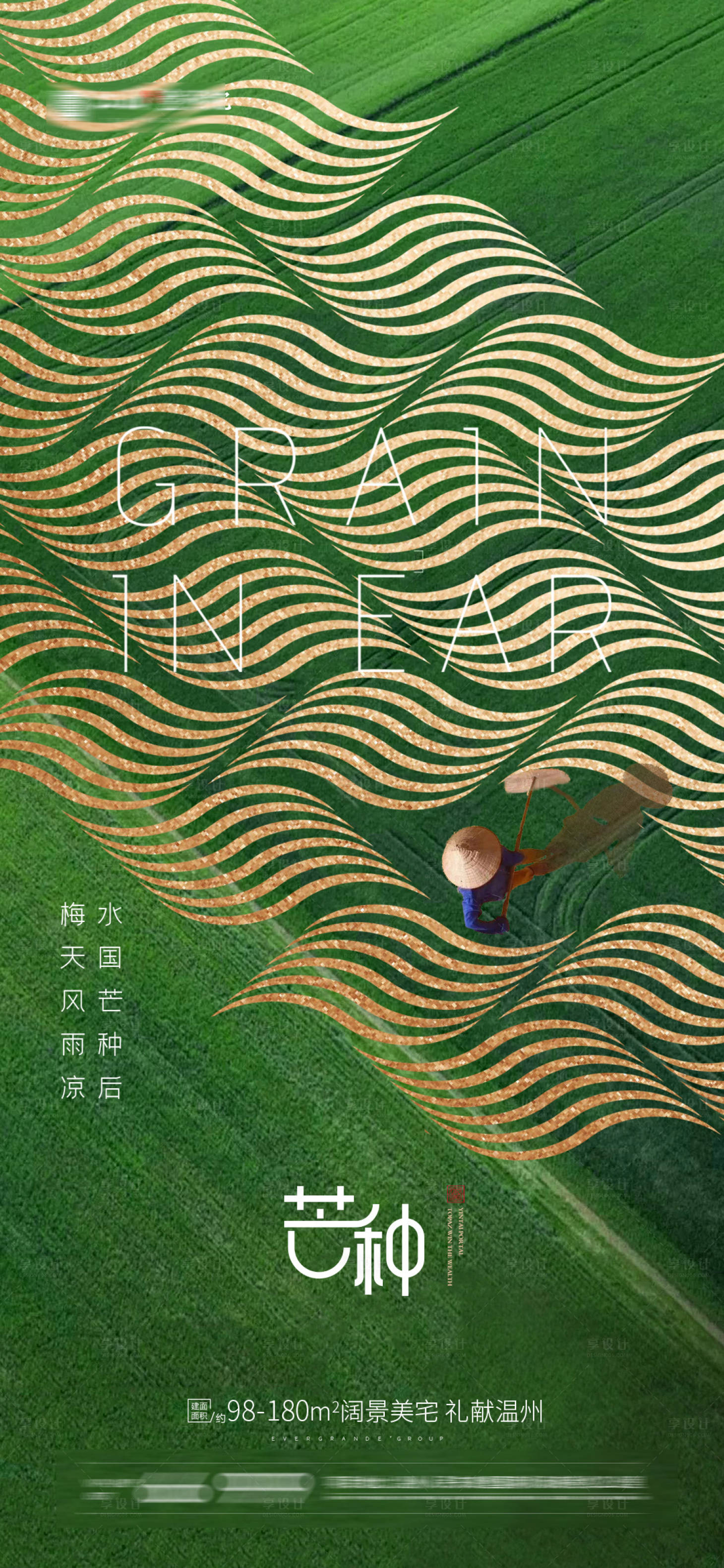 源文件下載【地產(chǎn)芒種節(jié)氣海報(bào)】編號(hào)：32310004843091458