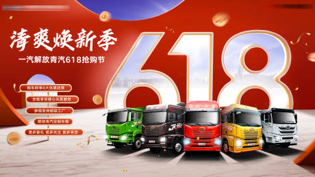 源文件下载【618汽车团购焕新季活动展板】编号：82880004860809540