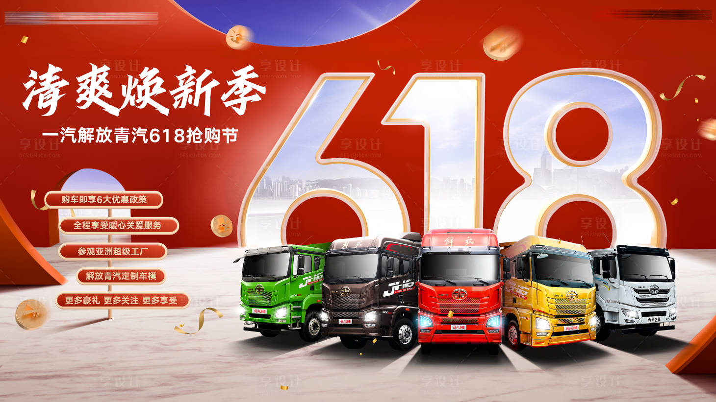 源文件下载【618汽车团购焕新季活动展板】编号：82880004860809540