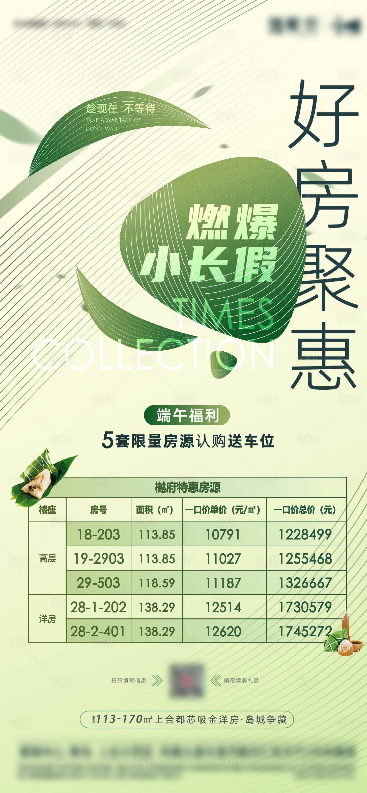 源文件下載【享設計】搜索編號：98330004663645784【地產端午節房源特價房活動刷屏】
