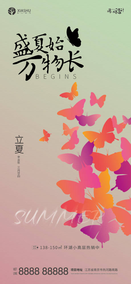 源文件下载【享设计】搜索编号：81350004519278558【立夏】