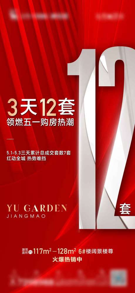 编号：20210512104022589【享设计】源文件下载-红金数字业绩热销单图