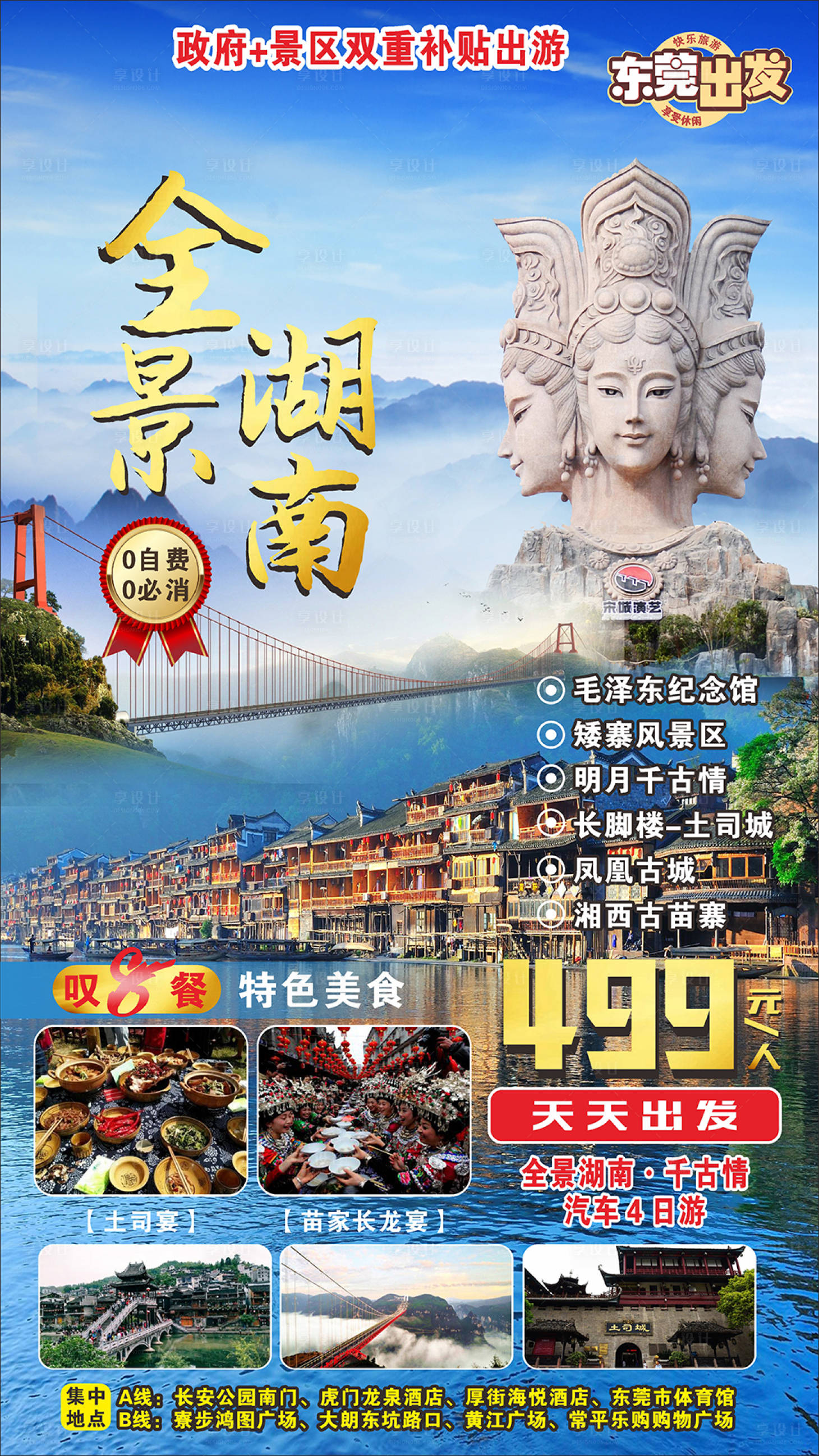 源文件下載【享設計】搜索編號：40650004614872576【全景湖南】