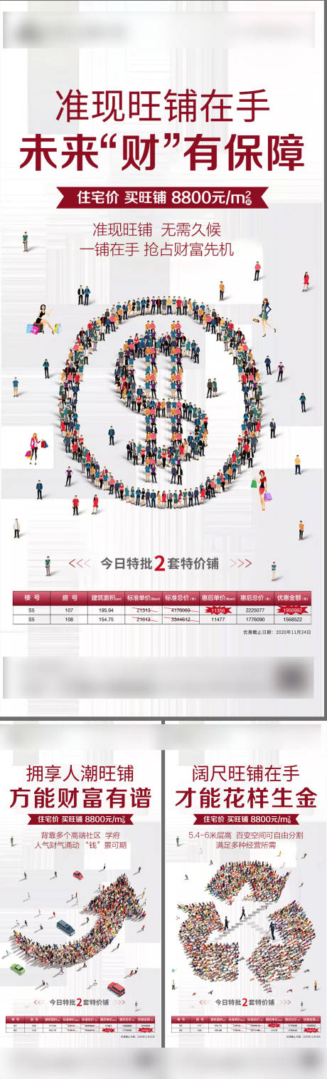 源文件下載【地產(chǎn)商業(yè)價(jià)值點(diǎn)特價(jià)房系列圖】編號(hào)：27760004815952184