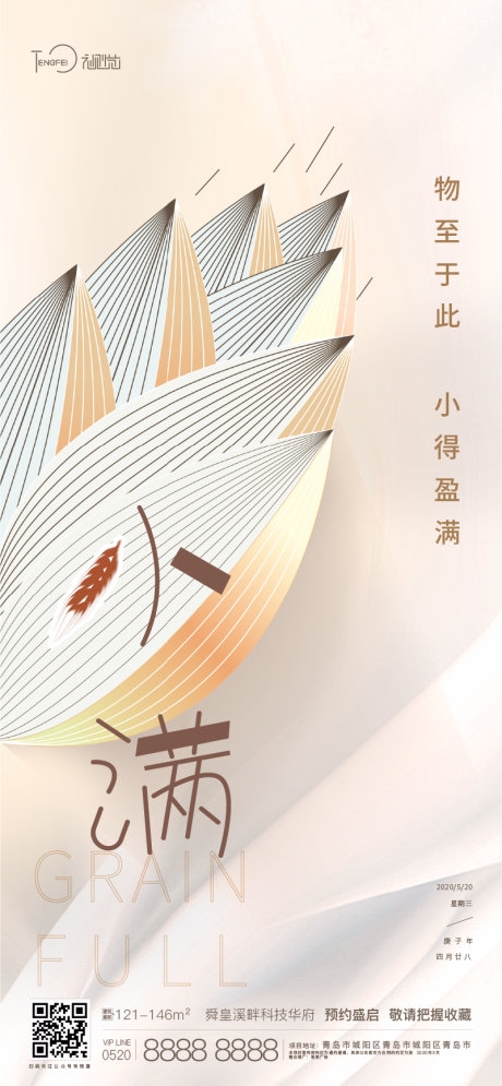 源文件下载【小满节气海报】编号：44750004702607803