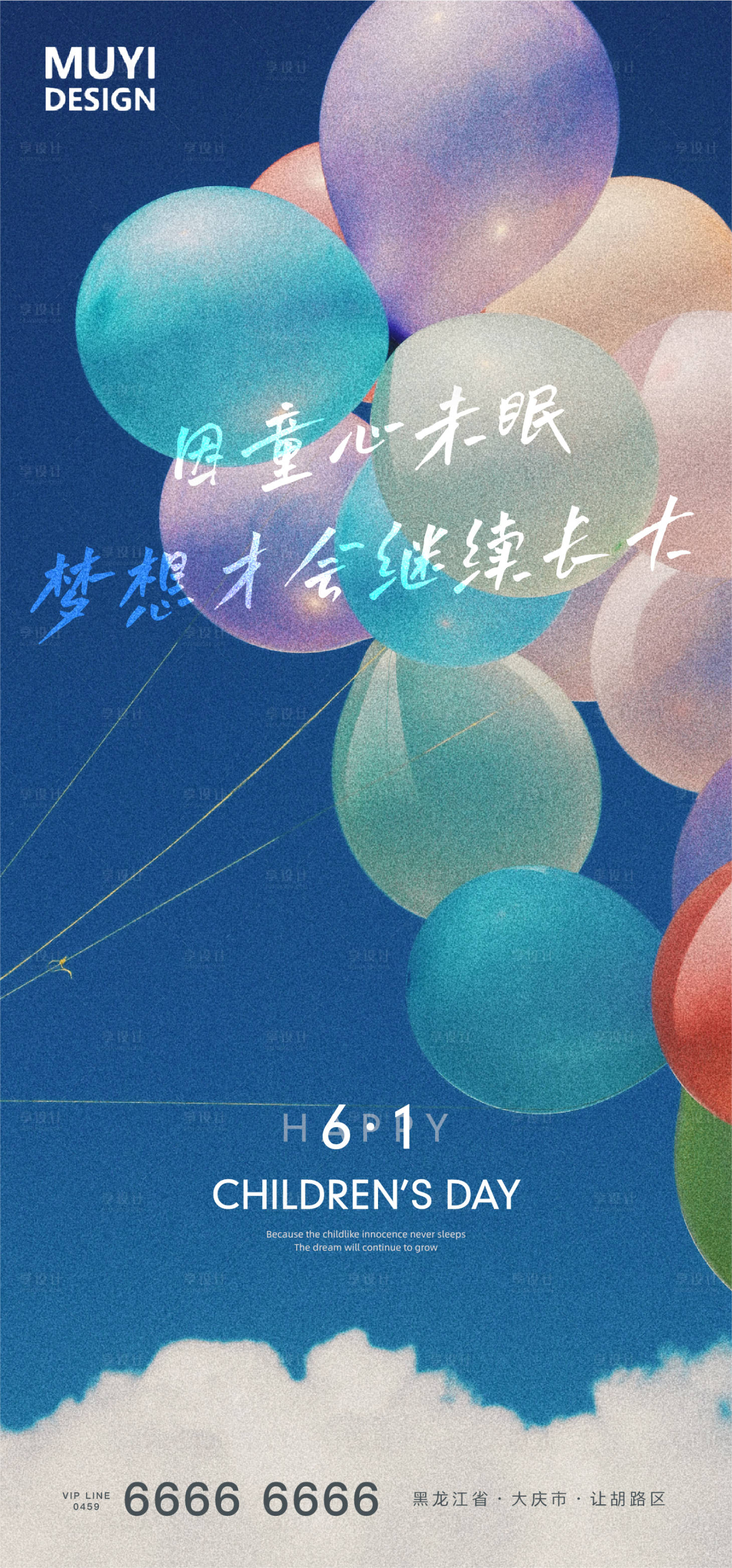 源文件下载【享设计】搜索编号：50490004673614100【儿童节节日移动端海报】