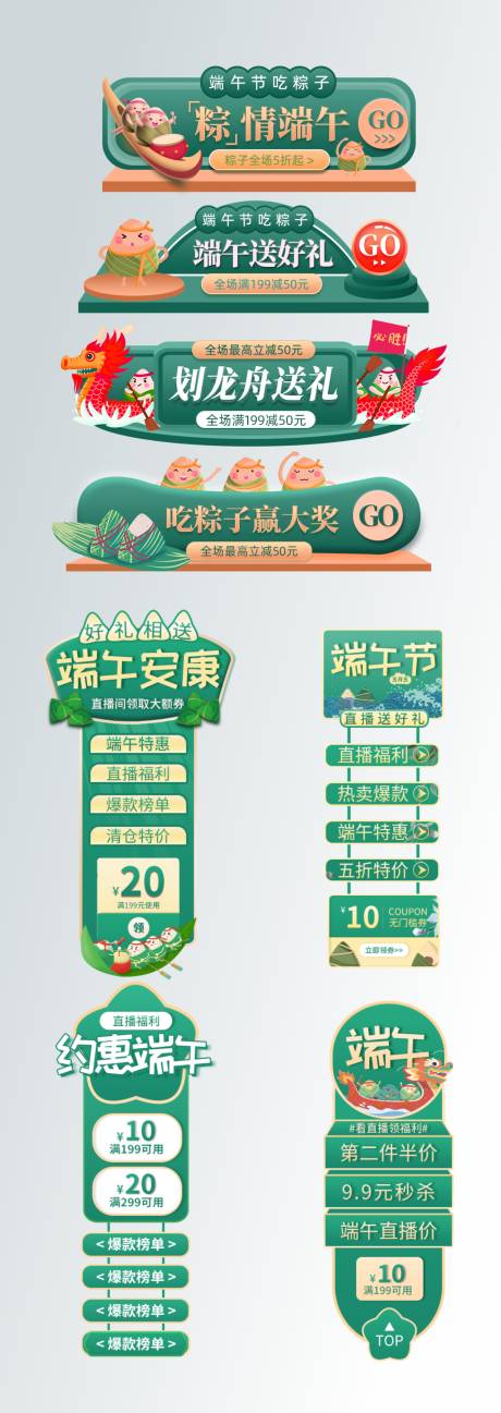 源文件下载【高端端午节插画胶囊banner】编号：69590004863063268