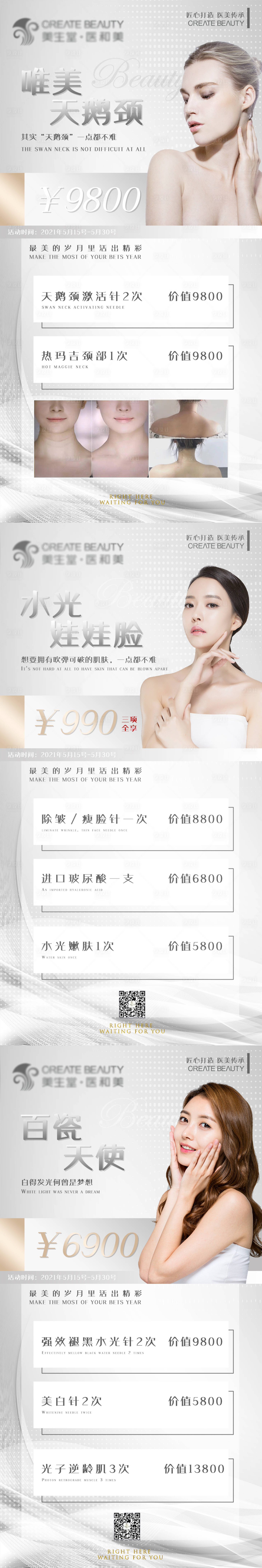源文件下载【医美项目活动海报】编号：94780004691519402