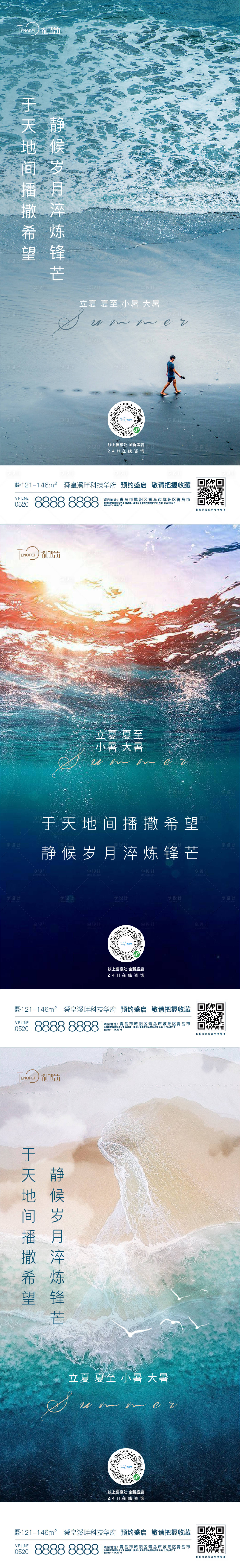 源文件下载【立夏夏至小暑大暑节气海报】编号：90520004534239544