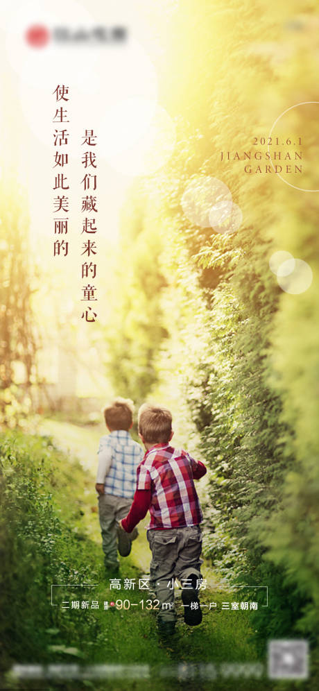 源文件下载【地产六一儿童节海报】编号：71120004914002960
