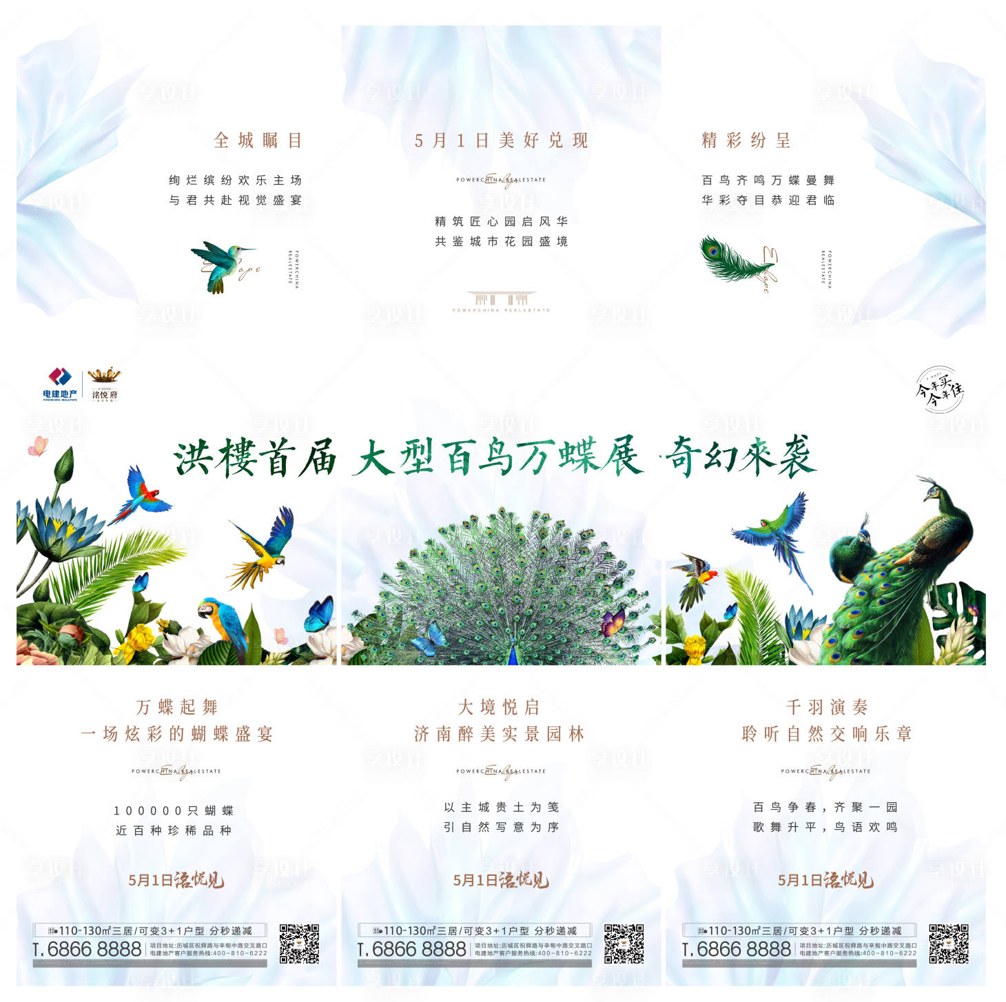 源文件下载【地产森林秘境鸟蝶展三宫格海报】编号：62960004870142538