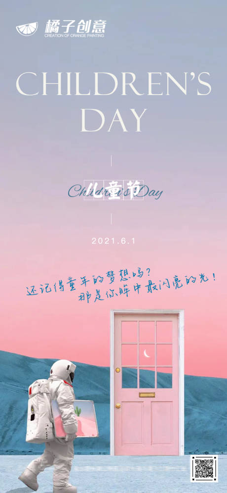 源文件下载【地产创意儿童节海报】编号：30710004836289364