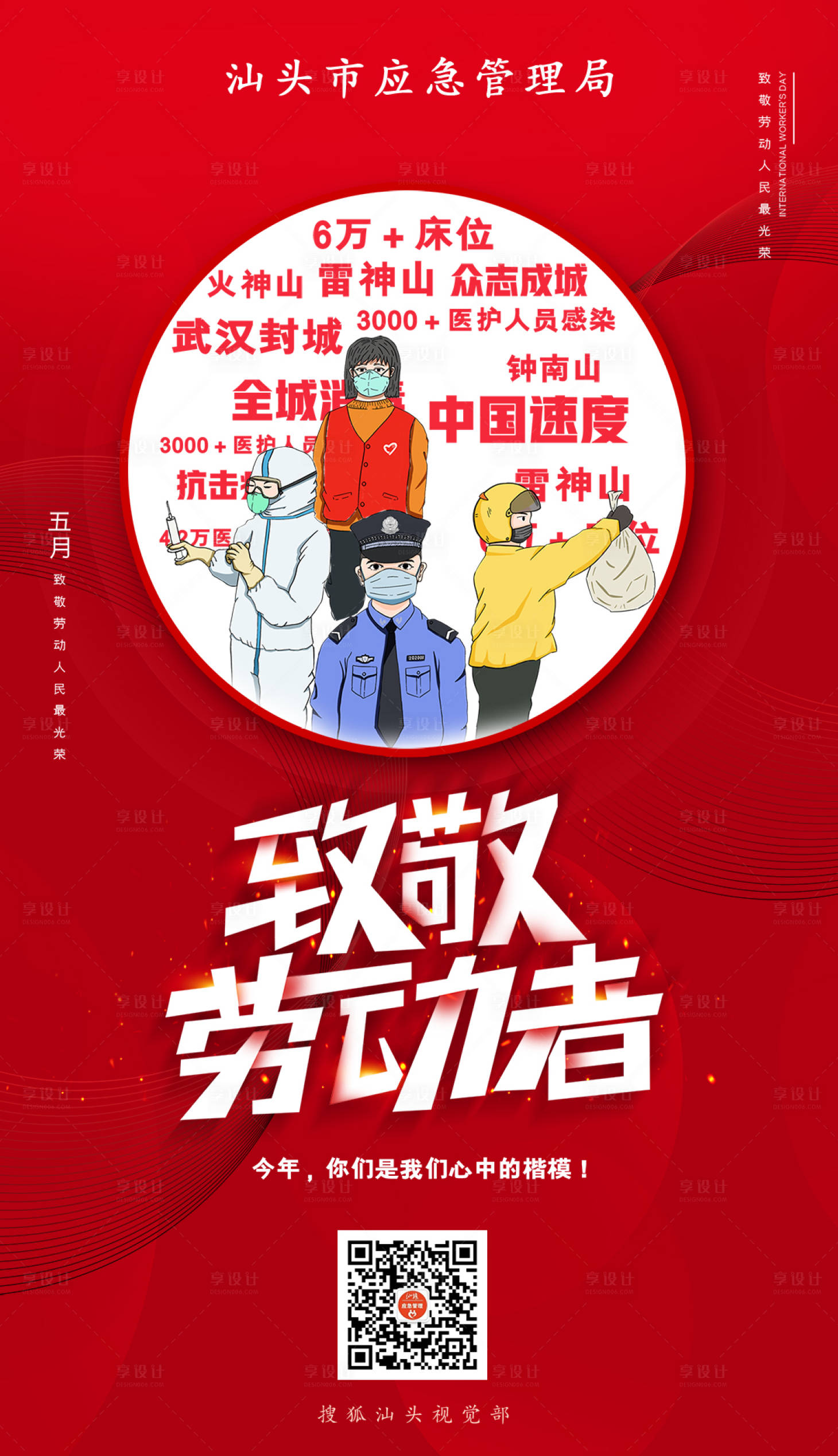 源文件下載【享設計】搜索編號：16850004618894142【五一勞動節(jié)海報】