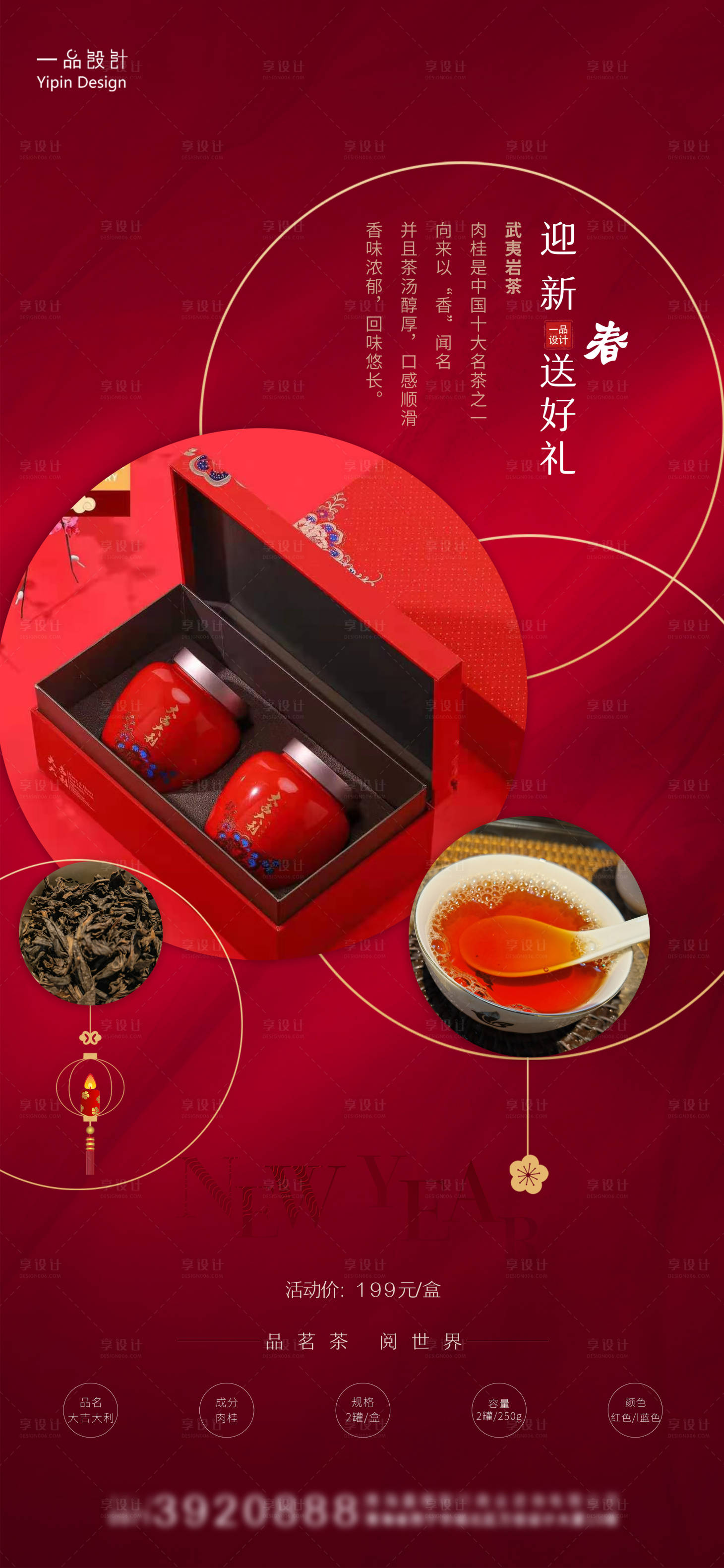 源文件下载【享设计】搜索编号：99280004688245939【茶叶海报 】