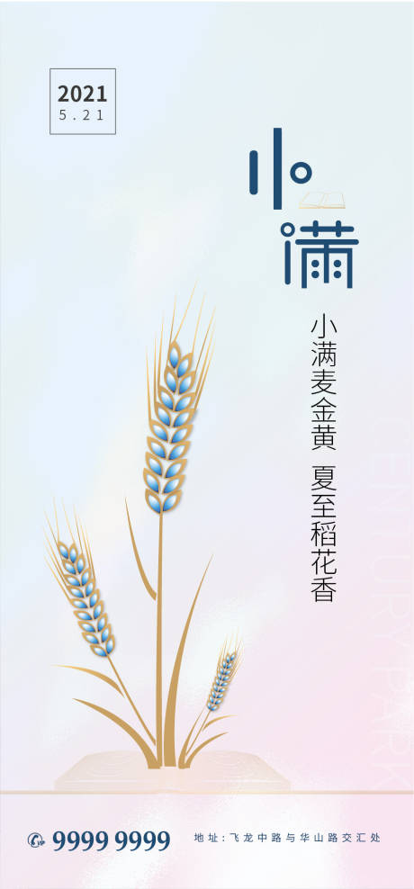 源文件下载【小满海报】编号：87800004553604872