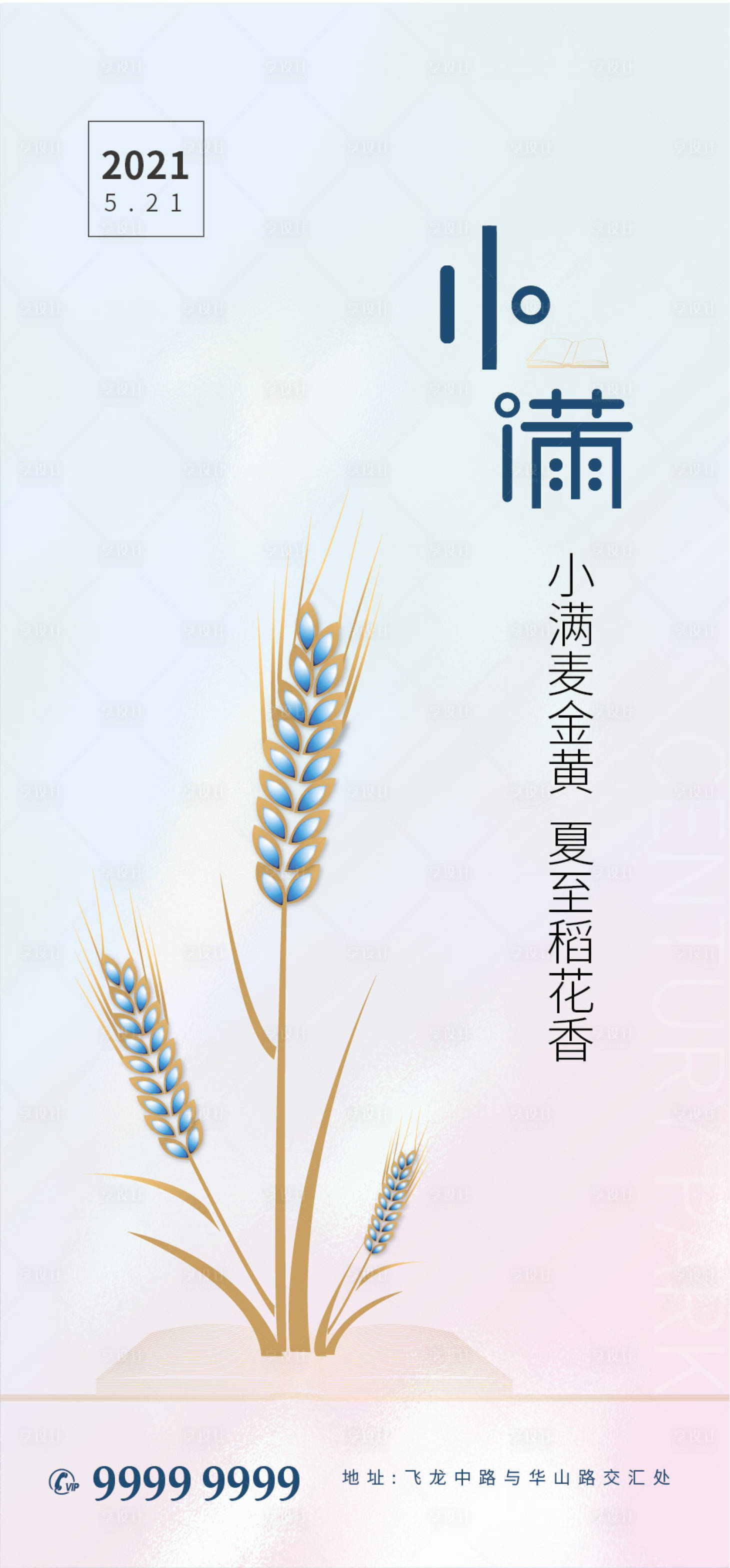 源文件下载【小满海报】编号：87800004553604872