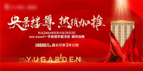 源文件下載【地產樓王加推紅金廣告展板】編號：16920004655064746
