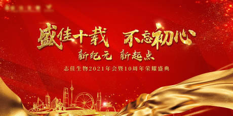 源文件下载【周年庆典背景板】编号：76240004776061090