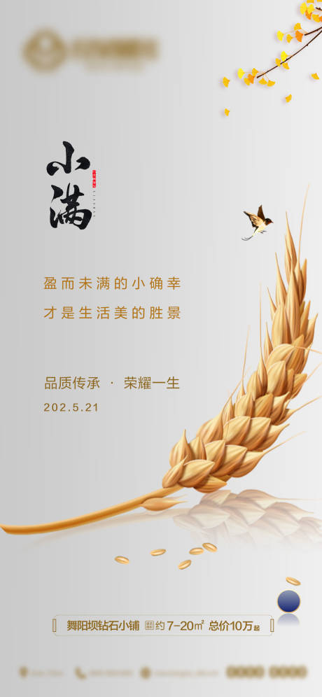 源文件下载【享设计】搜索编号：77530004642117437【小满节气海报】