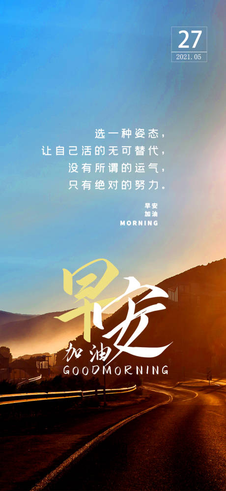 源文件下載【享設計】搜索編號：77030004876818702【早安海報】