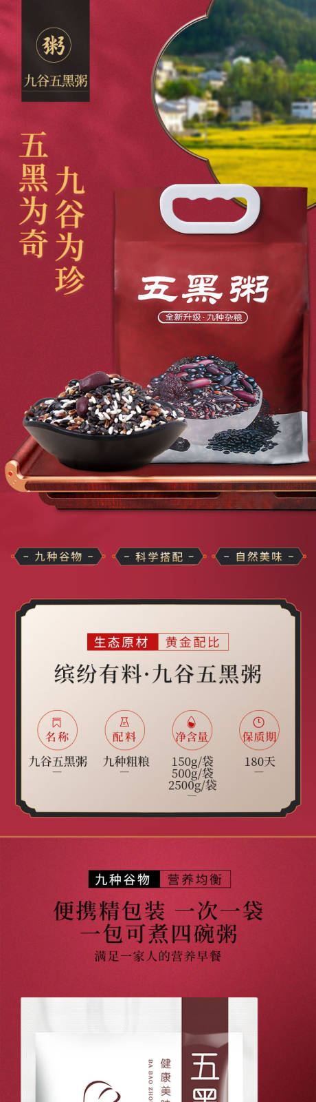 源文件下载【五黑粥电商详情页】编号：87510004558944492