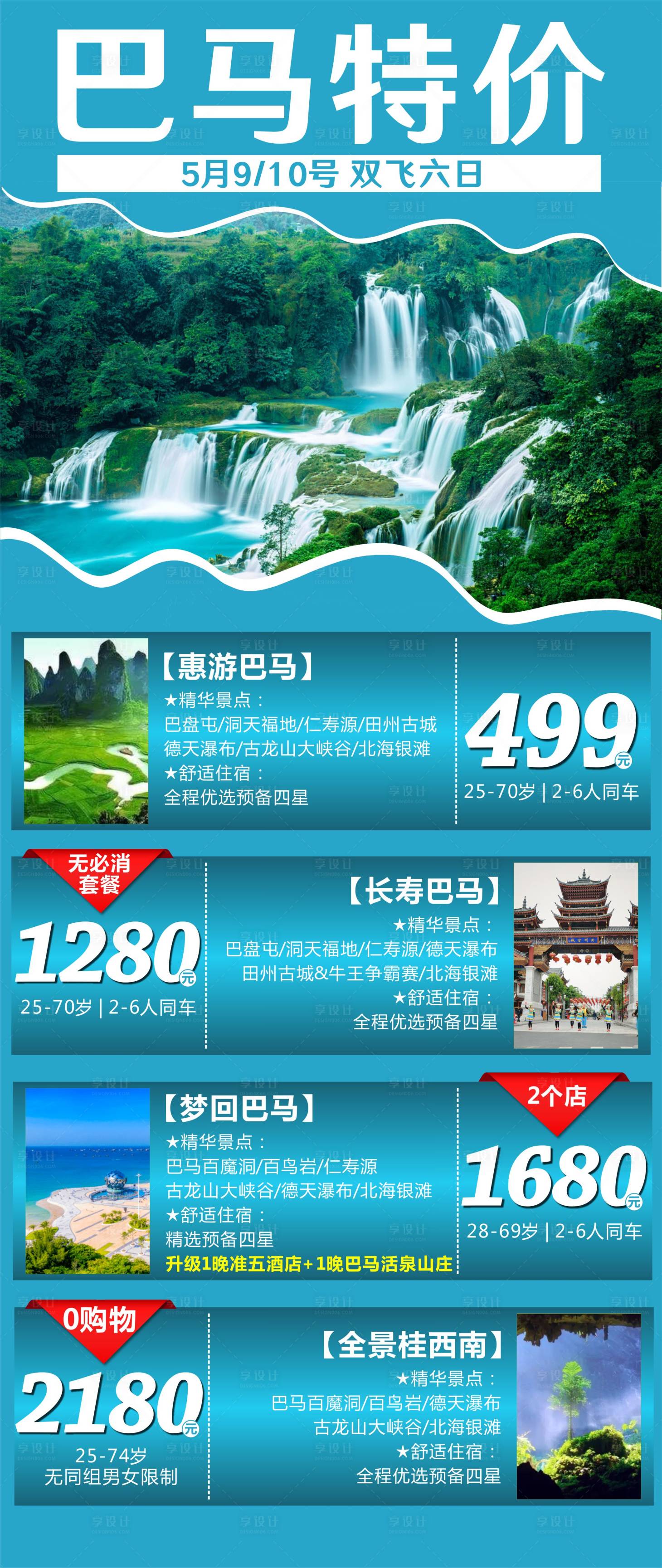 源文件下載【享設計】搜索編號：49490004549038858【巴馬特價】