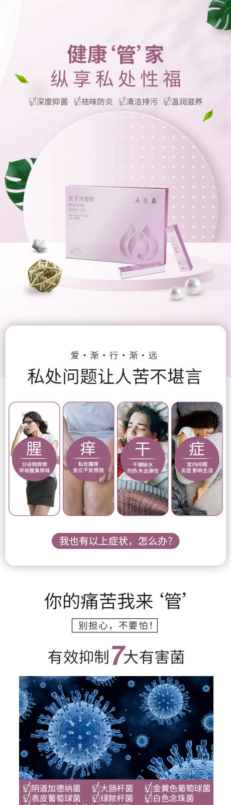源文件下载【享设计】搜索编号：69600004746228994【私密护理详情页】