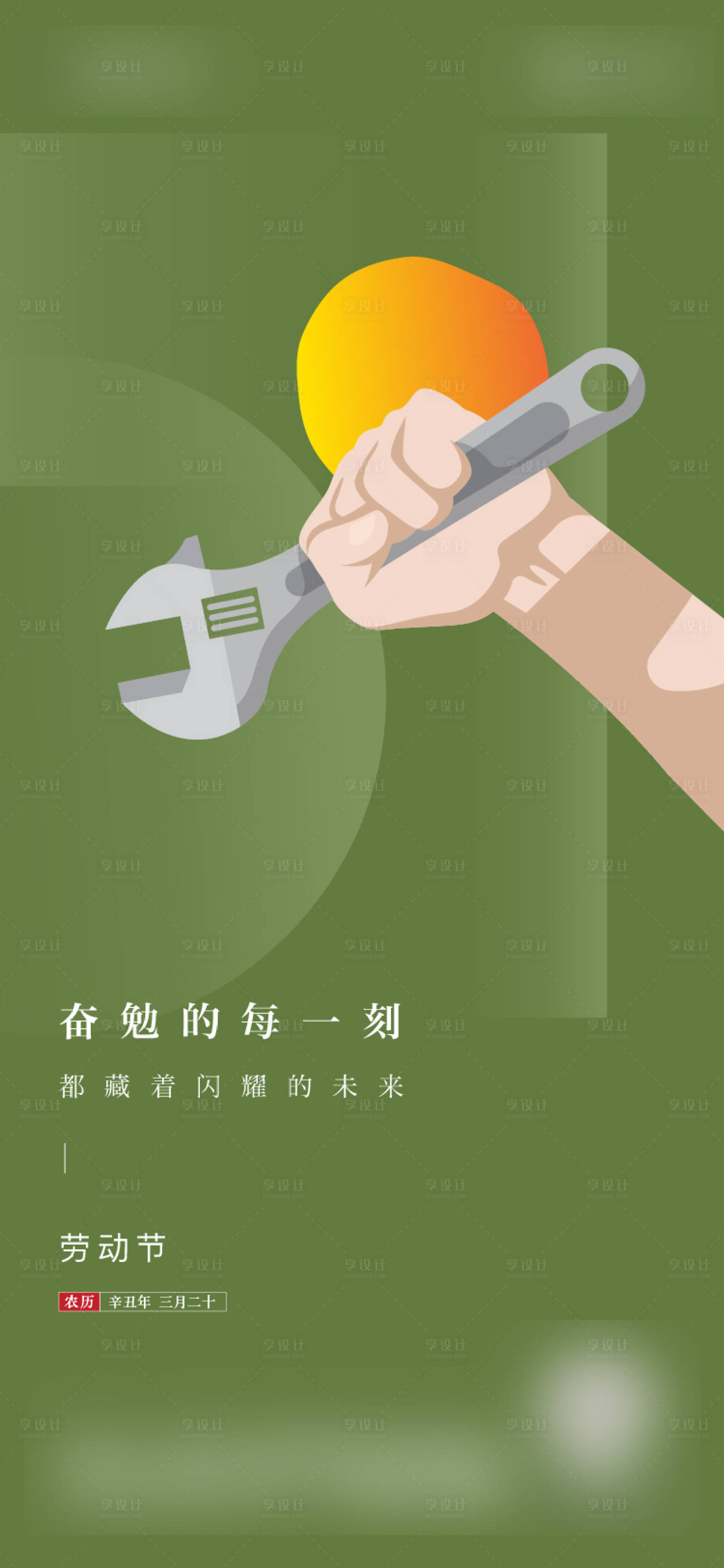 源文件下載【享設計】搜索編號：84060004886055036【勞動節】