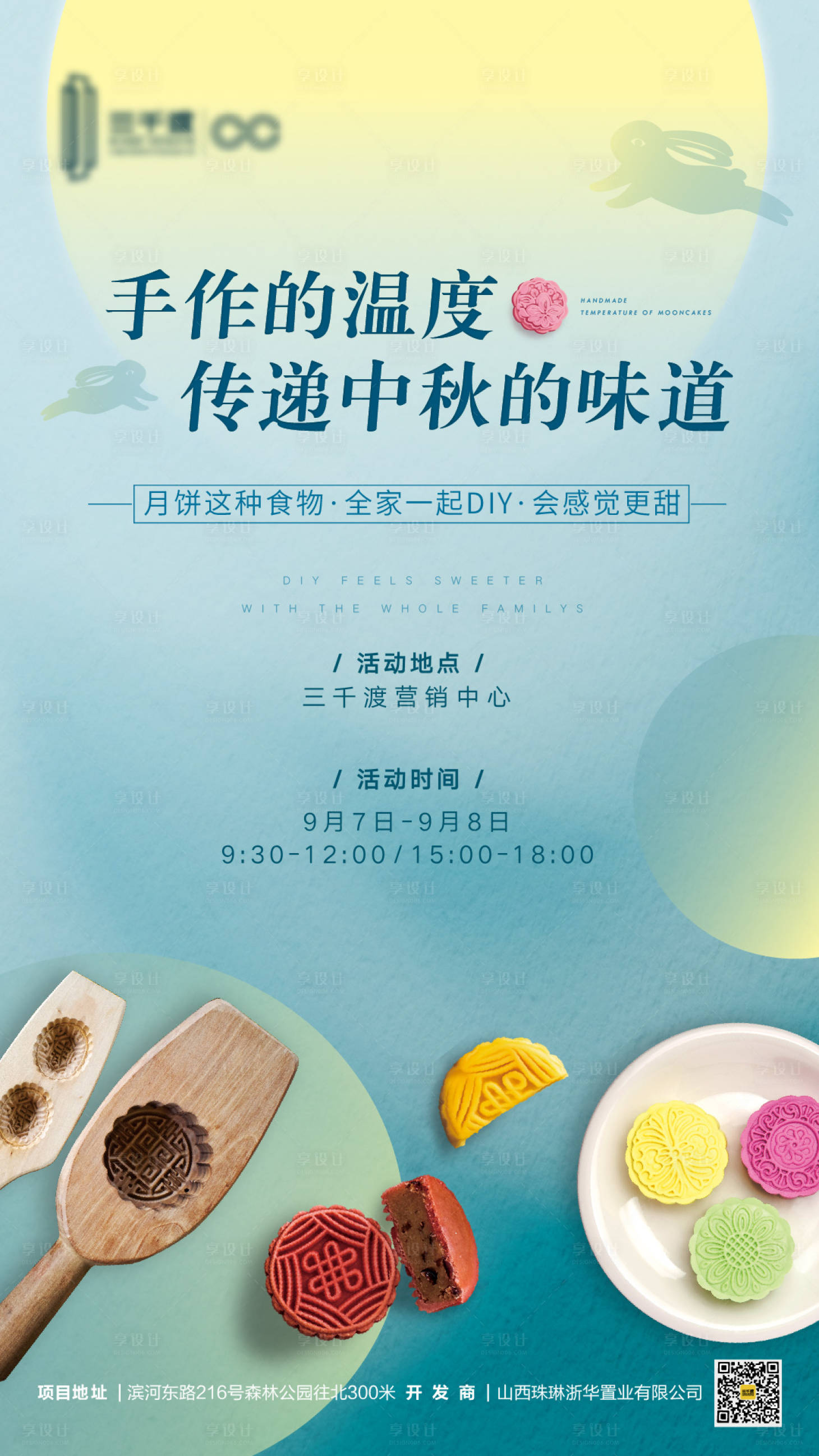 源文件下载【享设计】搜索编号：36730004926383887【月饼DIY微信】