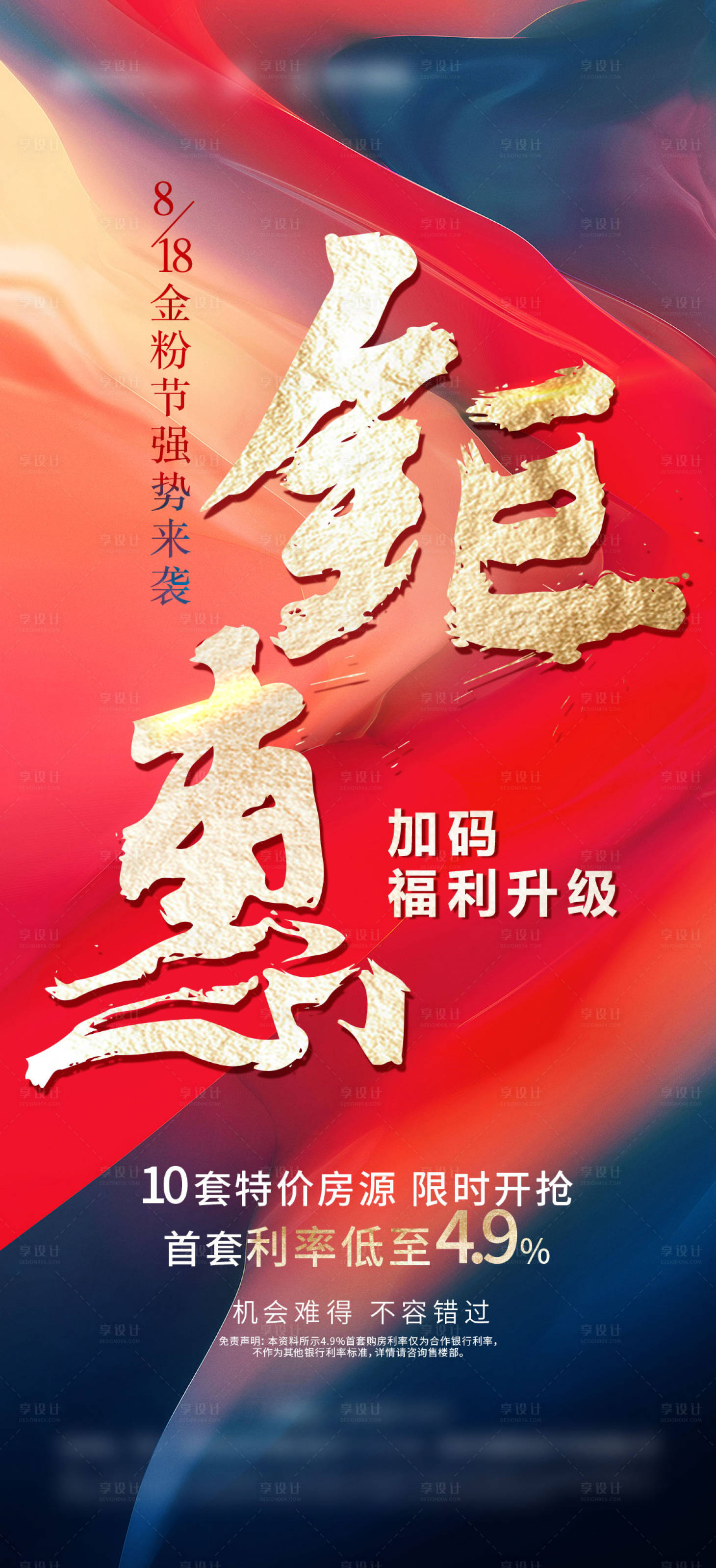 源文件下載【享設計】搜索編號：28410004604129967【特價房海報】