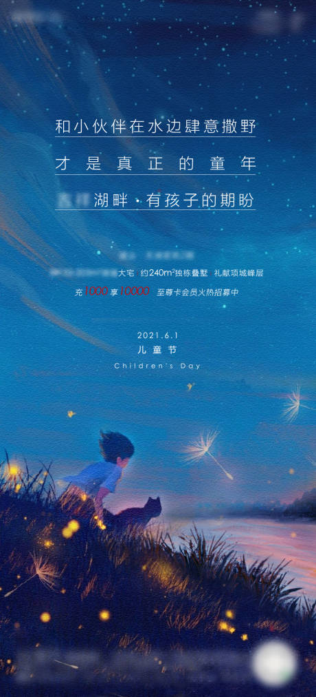 源文件下载【地产节气儿童节湖居单图】编号：20210531191017707