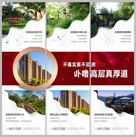 源文件下载【价值点地产海报】编号：85200004704941219